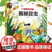 呦呦童正版 你问我答翻翻书揭秘昆虫 儿童一问一答科普答疑解惑小百科 幼儿小宝宝0-3-6岁趣味阅读早教益智启蒙机关玩具书