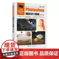 Photoshop插画设计基础 王鲁光 第三版 Photoshop插画设计制作基础入门学习教程 Photoshop软件工