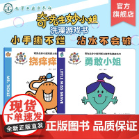 奇先生妙小姐判断力培养洗澡游戏书 全2册 挠痒痒先生 勇敢小姐 英国经典儿童读物 中英双语 图画捉迷藏 儿童亲子启蒙阅读