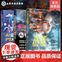 3册 AI电商设计 AI短视频剪辑 AI数字人制作速成技巧大全 轻松掌握AI绘画 PS电商美工技巧 揭秘AI视频制作全流