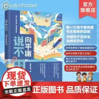 向平庸说不 海淀少年成长记 青少年该怎样去积极地面对生活和学习 引导孩子树立目标 健康成长 格致论道精心组织 青少年教育