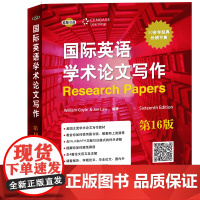 国际英语学术论文写作 第16版第十六版 威廉·柯伊尔 乔·劳 北京语言大学出版社