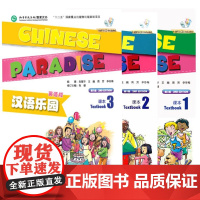 汉语乐园 第2版第二版 英语版 课本1 2 3 刘富华 北京语言大学出版社