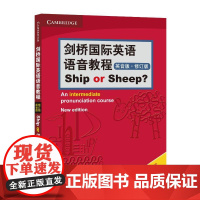   剑桥国际英语语音教程 英音版 美音版 语音与听力入门语口语速成 北京语言大学出版社