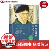 变态心理学经典入门 心理障碍的临床分析 第9版 苏珊 克劳斯 惠特伯恩 中国人民大学出版社 9787300338781