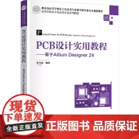 PCB设计实用教程——基于Altium Designer 24 孙宝法 9787302685111 清华大学出版社 高等