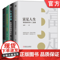正版套装 通往未来之路+培养有梦想的孩子(实践版)+人生拐角+富足人生(全4册套装)