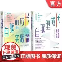 套装 自驱型成长+自驱型成长实践篇(套装共2册)威廉·斯蒂克斯鲁德博士 自驱型成长 自驱力 家长 孩子 实践 亲子沟