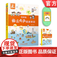 正版 瑞莉兔魔法有声英语单词 9787111741695 中英双语 英语单词 英语启蒙 低幼认知 情境学习 机械工业