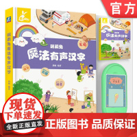 正版 瑞莉兔魔法有声汉字 胡桐 少儿家庭教育 汉字 拼音词组 生字 发声器 跟读训练 儿童心理学 关联记忆法