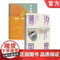 正版套装 手抄报环保主题素材套装 2册套装 地球 好热 潮汐国度 生命的繁衍密语 机械工业出版社