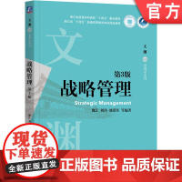 正版 战略管理 第3版 魏江 编著 省级重点教材 9787111775812 机械工业出版社 教材