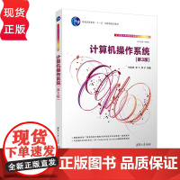 计算机操作系统第三版第3版 何炎祥 李飞 李宁 9787302683445 清华大学出版社 21世纪大学本科计算机专业系
