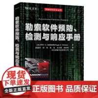 勒索软件预防、检测与响应手册 罗杰格莱姆斯 9787302682882 清华大学出版社 网络空间安全丛书