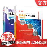 套装 正版 集成电路封装工艺 共2册 器件和系统封装技术与应用 原书第2版 微电子引线键合 原书第3版