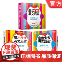 套装 正版 磨出宝宝英文耳朵 123全套三件 幼儿阅读启蒙教材 少儿英语口语学习 儿童外语听力课程绘本 点读笔 音频