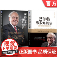 套装 深入了解股东大会及其背后的巴菲特《巴菲特致股东的信》《超越巴菲特的伯克希尔》价值投资 企业管理 芒格 投资企业