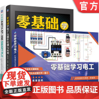 套装 正版 学电工与PLC轻松入门教程 共3册 零基础学习电工 零基础学电子元器件检测与应用 零基础学西门子S7-2