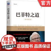 正版 巴菲特之道 原书第3版 典藏版 罗伯特 哈格斯特朗 投资经典 价值投资 复盘解读投资案例 投资准则 投资心理学