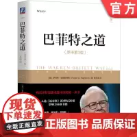 正版 巴菲特之道 原书第3版 典藏版 罗伯特 哈格斯特朗 投资经典 价值投资 复盘解读投资案例 投资准则 投资心理学