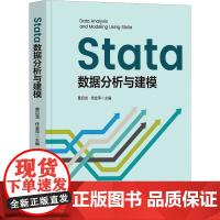 Stata数据分析与建模 曹启龙 佟金萍 9787302682653 清华大学出版社