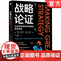 正版 战略论证:企业如何寻找可持续的竞争优势 Jesper B. S?rensen 斯坦福大学商学院全新理论成果 9