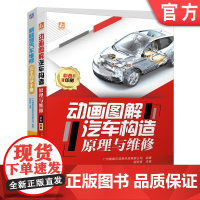 正版套装 汽车维修完全自学手册套装 共2册 新能源汽车维修完全自学手册 动画图解汽车构造原理与维修 机械工业出版社