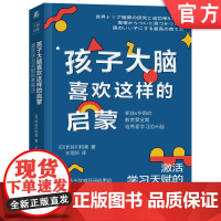 正版 孩子大脑喜欢这样的启蒙 激活学习天赋的养育法 长谷川和香 父亲的职责 父母的语言 情绪控制术 生活习惯 睡眠