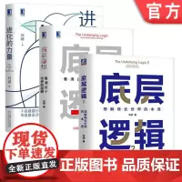 套装 正版 刘润作品合集 共3册 底层逻辑 看清这个世界的底牌 进化的力量 底层逻辑2 理解商业世界的本质