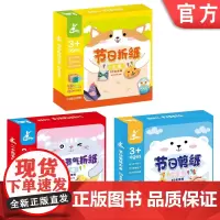 套装 正版 折纸大全3D全景版 共3册 二十四节气折纸大全 节日剪纸大全 节日折纸大全 儿童读物 机械工业出版社店