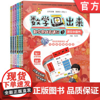 套装 数学思维奇遇记(1-6 全6册套装)欢乐中国节+神秘森林谷+惊险太空行+奇幻游乐园+三点半校园+漫行新丝路