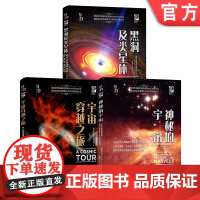 正版套装 探索宇宙深处系列 黑洞及类星体 宇宙穿越之旅 神秘的宇宙 机械工业出版社