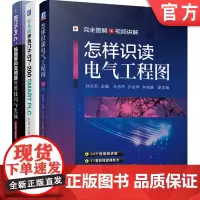 套装 正版 西门子PLC编程学习教程 共3册 西门子PLC 触摸屏和变频器应用技巧与实战 怎样识读电气工程图