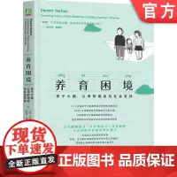 正版 养育困境:孩子大脑、父母的语言与社会支持 父母的语言 科学养育 父母 自驱型成长 社会支持 学习 家庭 企业