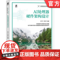 预售 AI处理器硬件架构设计 任子木 李东声 AI处理器 硬件架构设计 微架构 超大规模集成电路 大模型 推理训练