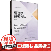 管理学研究方法第五版第5版 杨杜 9787565455605 东北财经大学出版社 其他著作与图书
