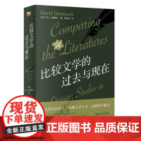 比较文学的过去与现在 大卫 达姆罗什 陈永国 北京大学出版社 9787301354124
