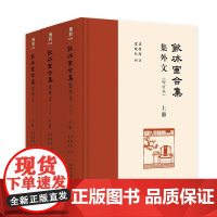 饮冰室合集 集外文 增订本 博雅文渊阁 梁启超 夏晓虹 北京大学出版社 9787301345269