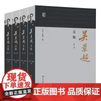 吴景超文集 明德群学 冯仕政 唐丽娜 中国人民大学出版社 9787300337944