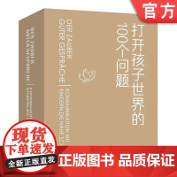 正版 打开孩子世界的100个问题 有趣的亲子对话魔法 乌里珂 杜普夫纳 场景 愿望 创意 感受 价值观传递