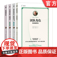 正版套装 贝尔宾团队管理系列 4册套装 管理团队 成败启示录 团队角色 在工作中的应用 助你脱颖而出 超越团队 机械