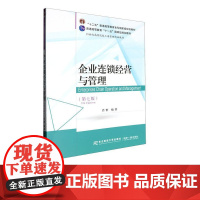 企业连锁经营与管理第七版第7版 肖怡 9787565455223 东北财经大学出版社 21世纪高等院校工商管理精品教材