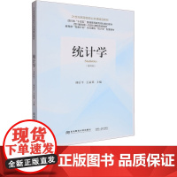统计学第四版第4版 刘后平 9787565455902 东北财经大学出版社 21世纪高等院校公共课精品教材