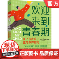 正版 欢迎来到青春期 9至18岁孩子正向教养指南 卡尔 皮克哈特 青少年养育 亲子关系 家教 冲突厌学 教育指导