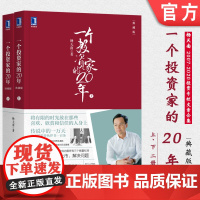 正版 一个投资家的20年 典藏版 上下册 杨天南 2007至2020杨天南投资专栏全集 股票 金融 投资组合管理