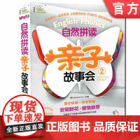 正版 安妮花 自然拼读亲子故事会2 Kyowon ELI 爱拼点读 拼读规则 小学英语教材 幼儿园课本 绘本故事书