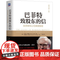 正版 巴菲特致股东的信 投资者和公司高管教程 原书第4版 沃伦 巴菲特 伯克希尔 年报 价值投资 金融信息