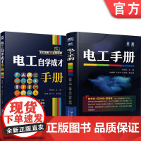 套装 正版 电工手册 共2册 电工手册+电工自学成才手册