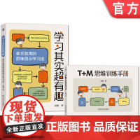 正版 学习其实超有趣 拿来就用的思维图示学习法 赵巍 9787111749547 机械工业出版社 思维导图 思维训练