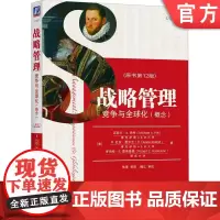 正版 战略管理 竞争与全 球化概念 原书12版 迈克尔 希勒 教材译丛 9787111611349 机械工业出版社店